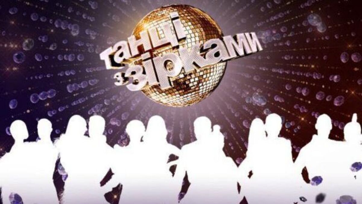 “Танці з зірками” повертаються: 1+1 анонсував повноцінний сезон у 2026 році