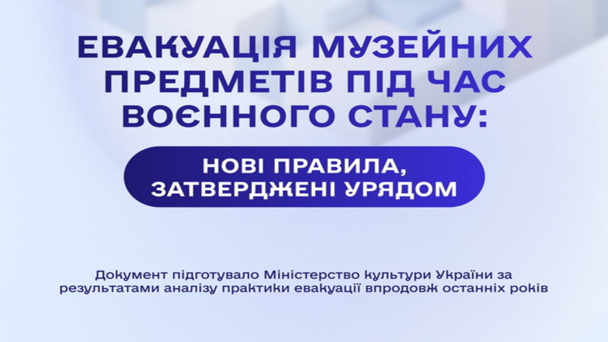 В Україні затверджено нові нормативи евакуації музейних фондів: що це означає для Дніпропетровщини