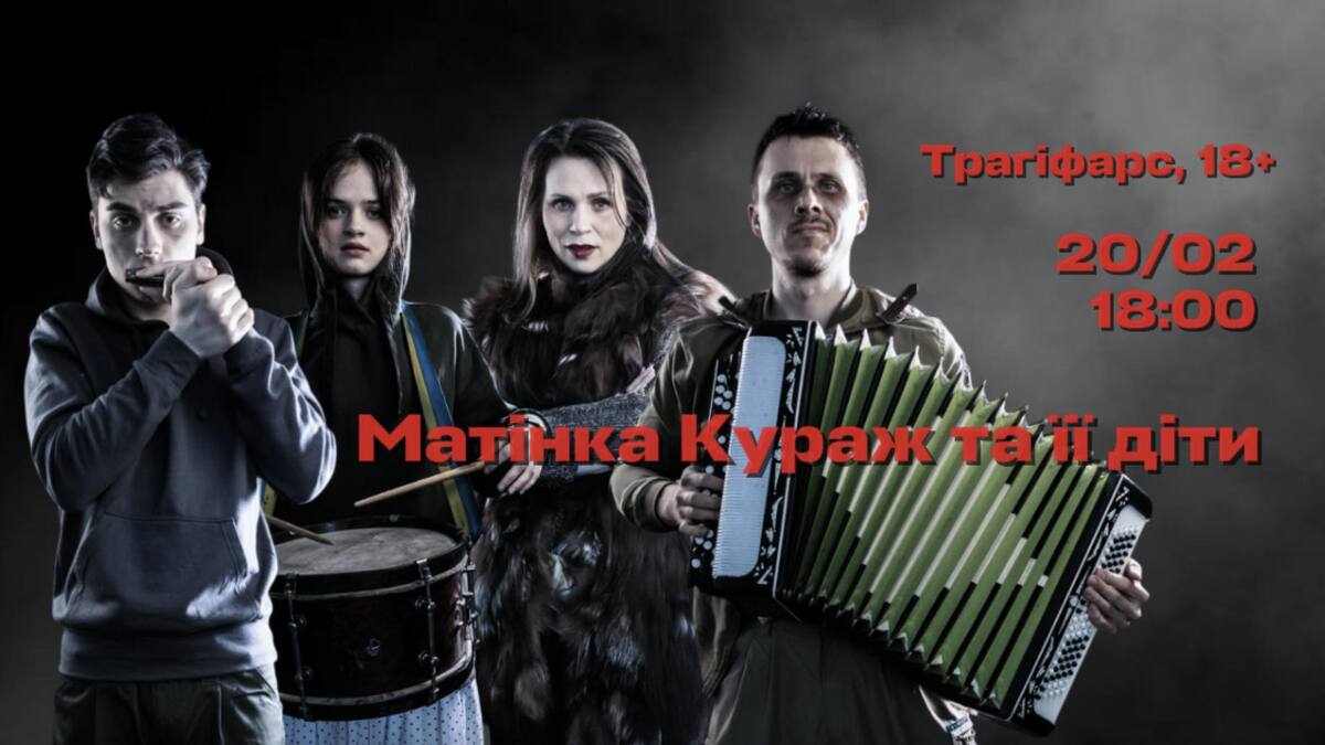 “Січеславна – 2026”: вирішальний показ вистави “Матінка Кураж та її діти”!