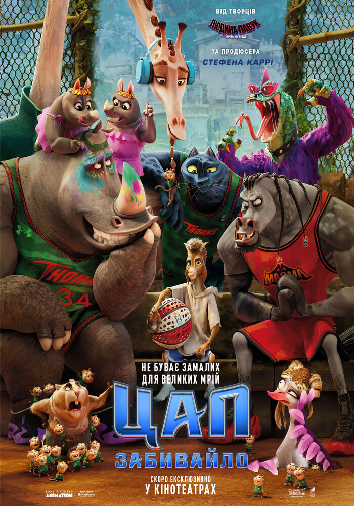 Зустрічайте нову зірку звіроболу у кіноконцертному залі “МИР”