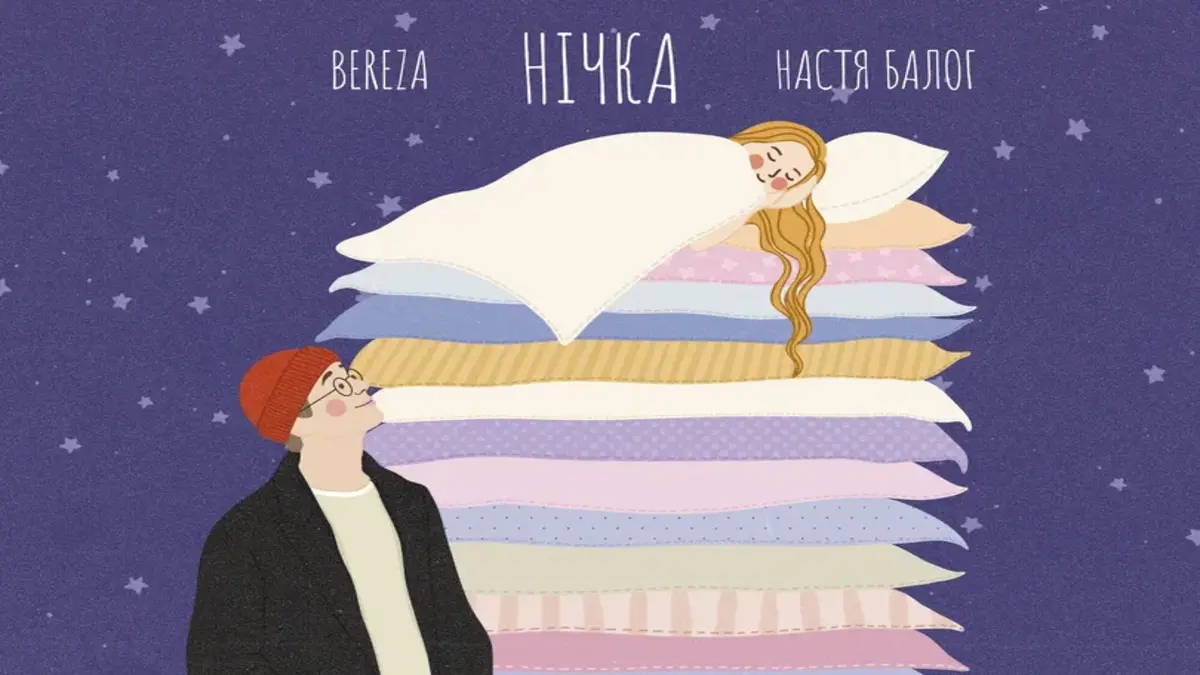 Настя Балог та BEREZA презентували душевний трек “Ночка”(відео)