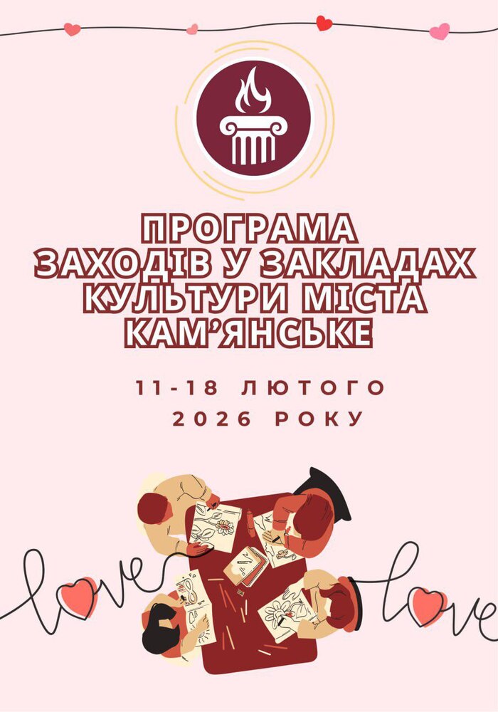 ПРОГРАМА заходів у закладах культури міста Кам’янське