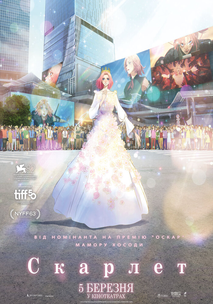 Пригоди принцеси, яка обрала шлях меча у кіноконцертному залі “МИР”