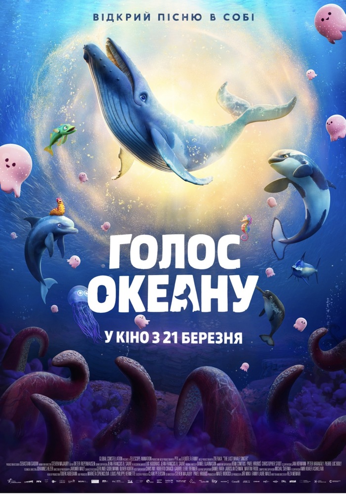 Голос океану — історія про сміливість, що зачарує з першої ноти