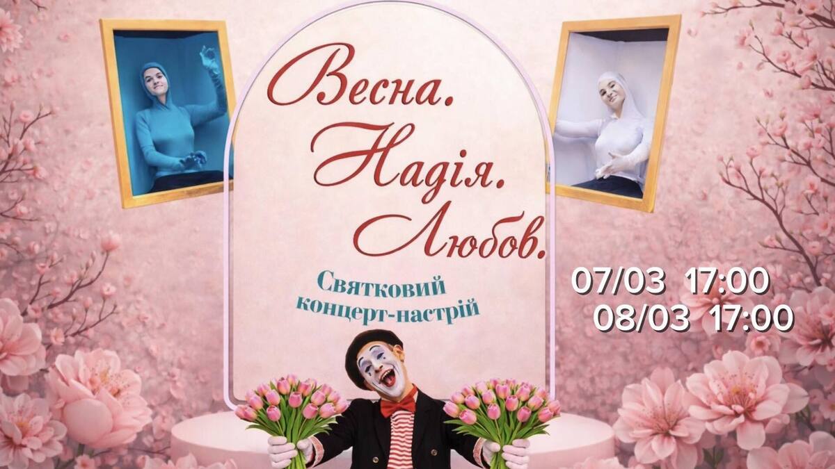 Зустрічайте весну в театрі Кам’янського!