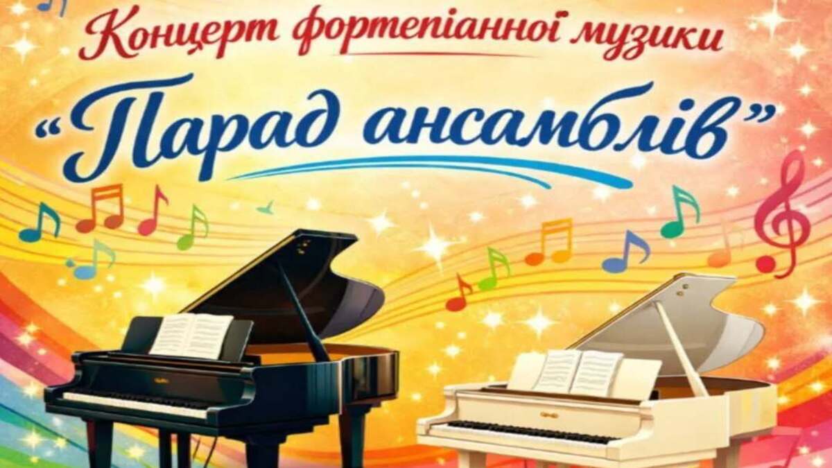 Зовсім скоро — “Парад ансамблів” у Кам’янському!