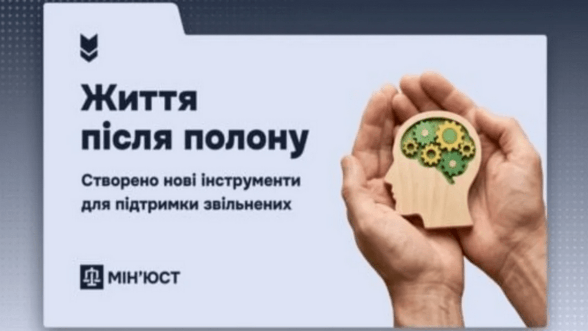 В Україні запустили “Інфобокс” для підтримки звільнених із полону