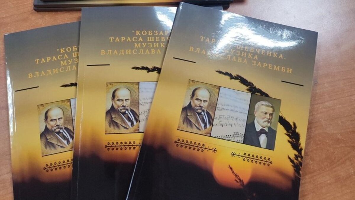 У Хмельницькому видали унікальну збірку романсів на вірші Шевченка
