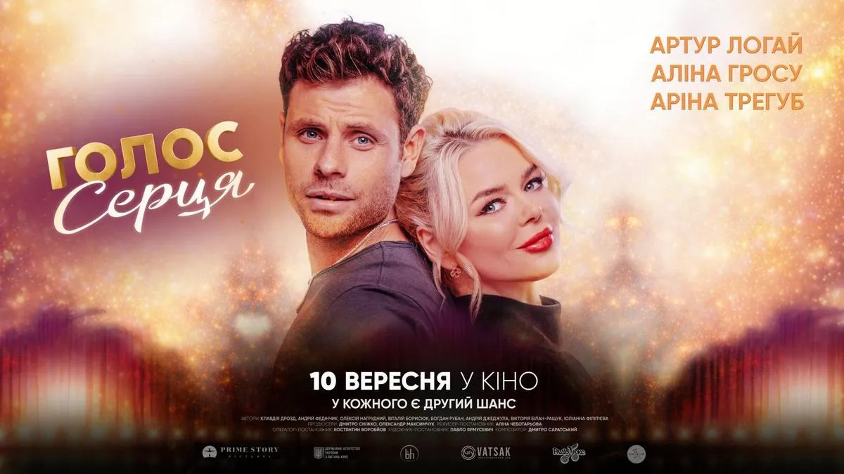 Шанс на мечту и отцовство: вышел трейлер фильма «Голос сердца» (видео)