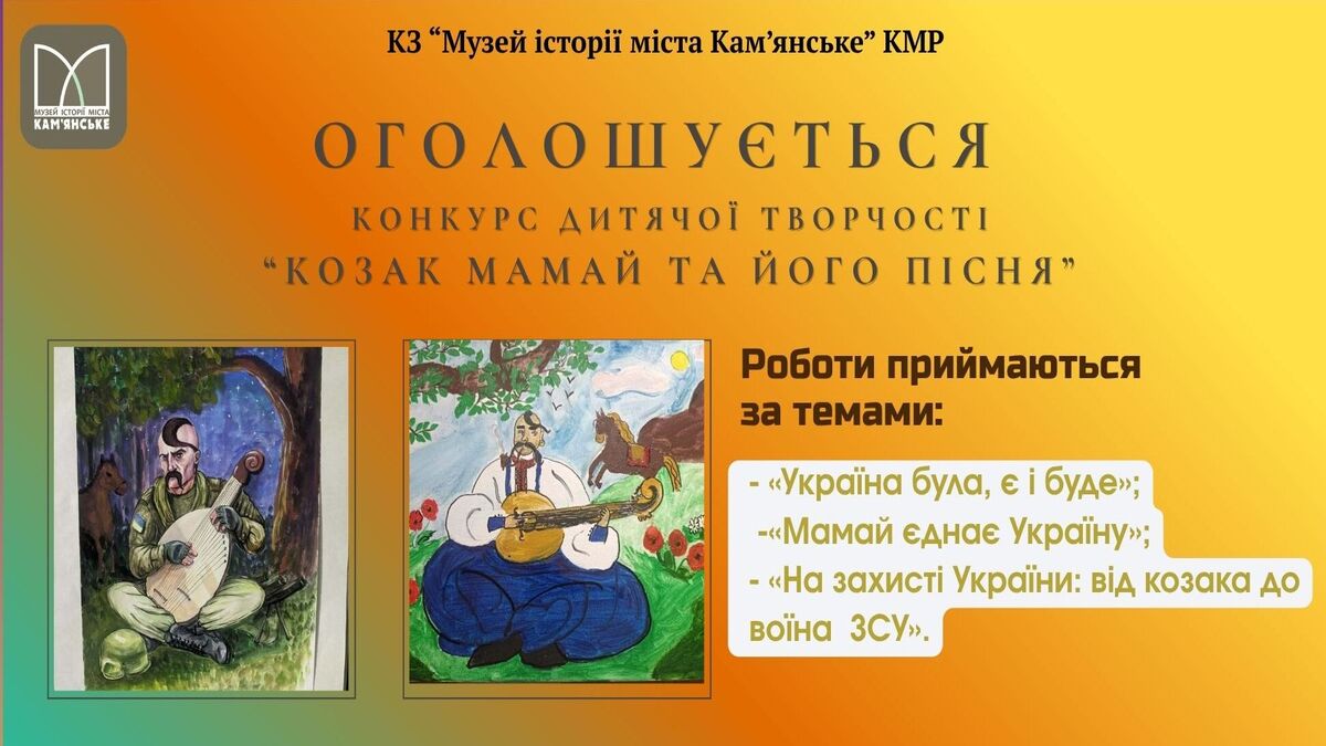 Конкурс «Казак Мамай и его песня»: успейте подать работу до 16 мая!