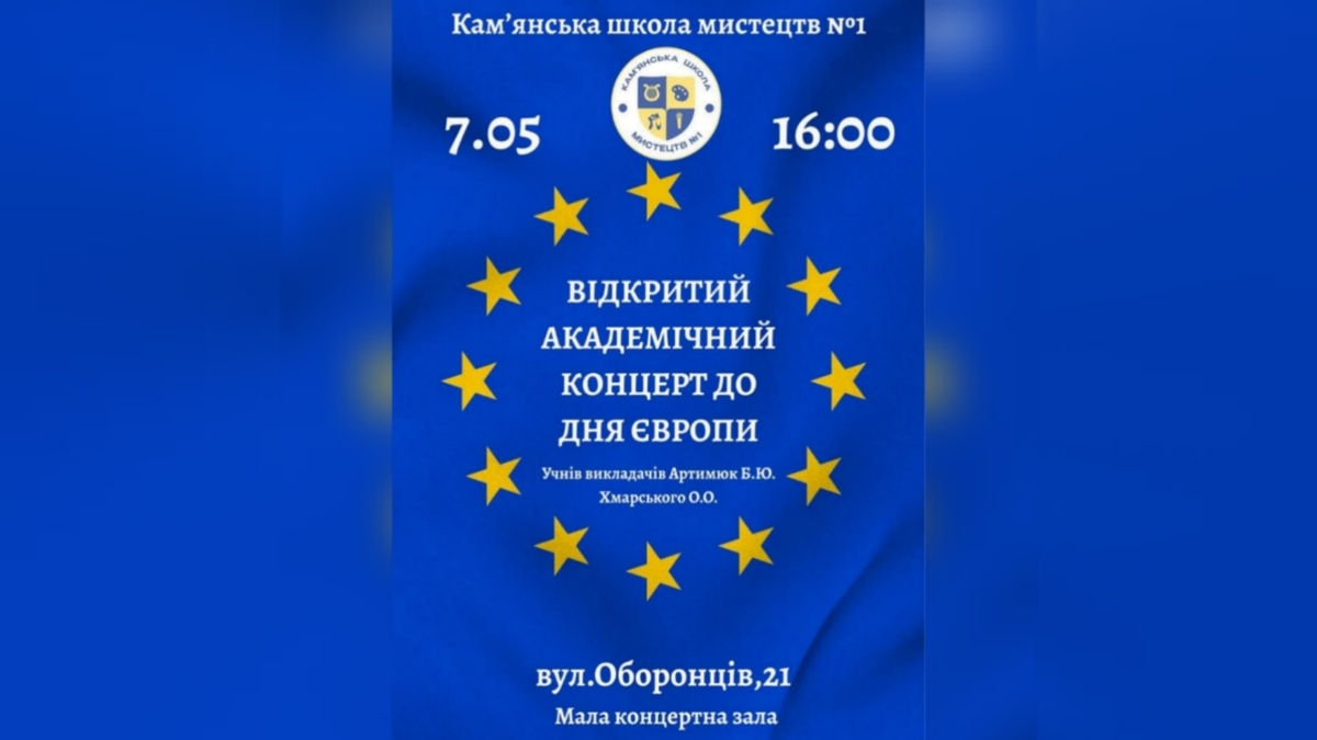 Каменская школа искусств №1 приглашает на праздник музыки