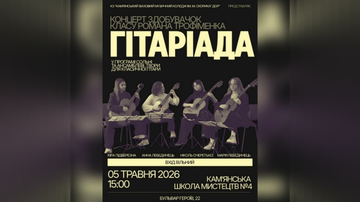 Каменская школа искусств №4 приглашает на музыкальный праздник
