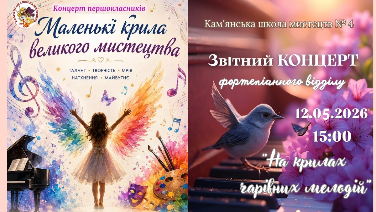 Каменская школа искусств №4 приглашает сразу на два концерта
