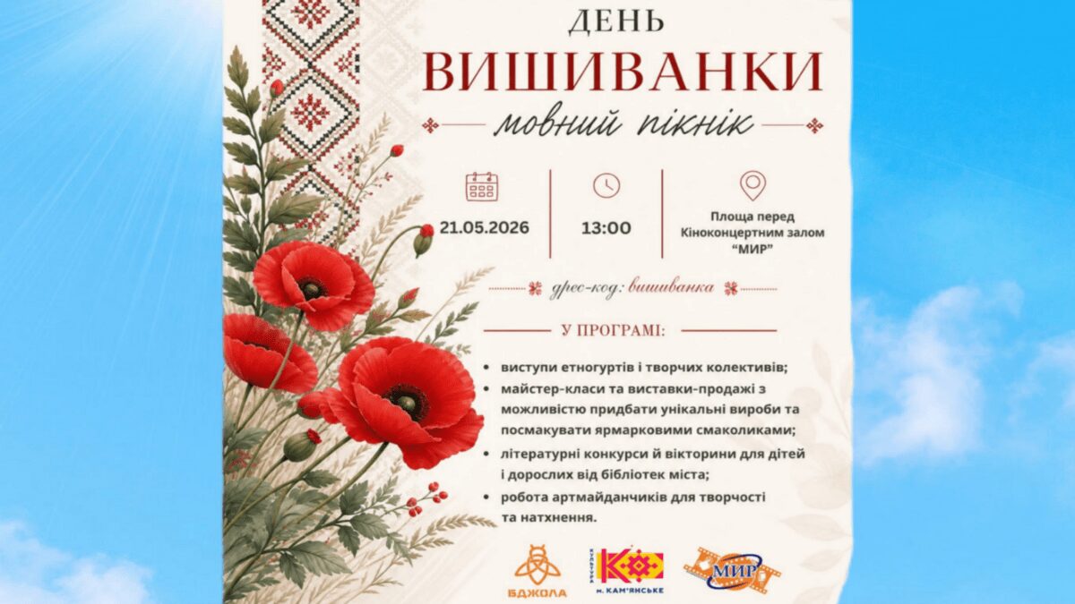 Наши традиции, наша гордость: приглашаем на яркий Языковой пикник ко Дню вышиванки