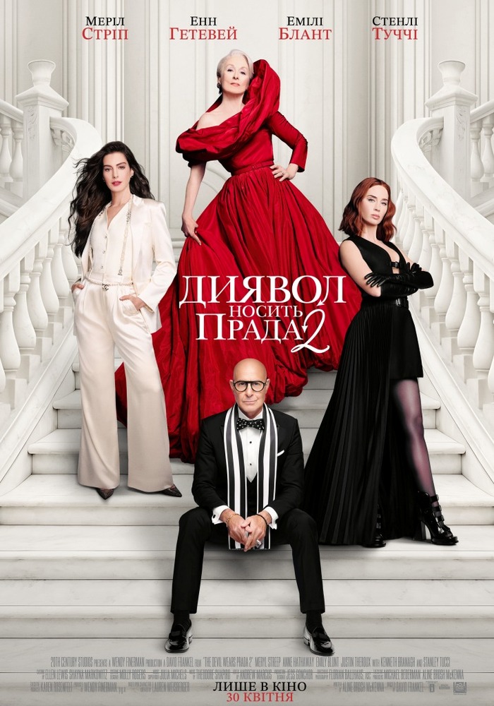 “ДИЯВОЛ НОСИТЬ ПРАДА 2”: легенда повертається