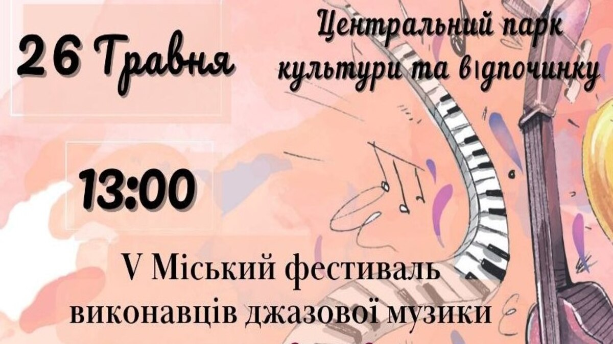 Внимание: фестиваль «Джазовая весна в Каменском» переносится