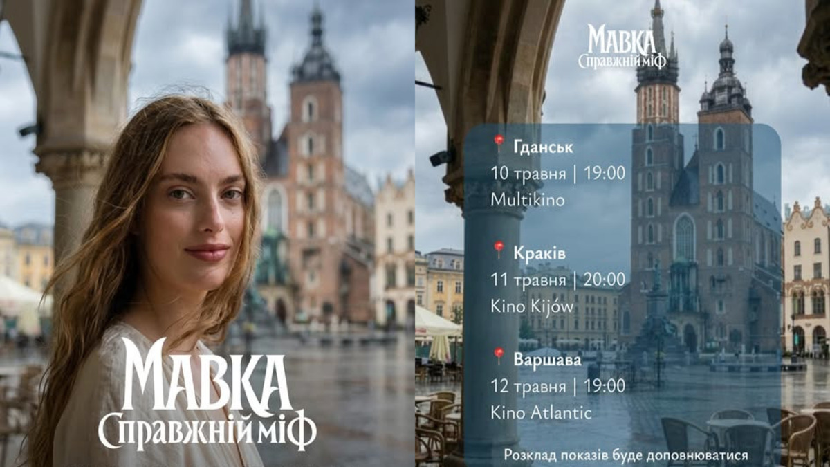 Мавка підкорює Польщу: у травні стартують покази українського фентезі