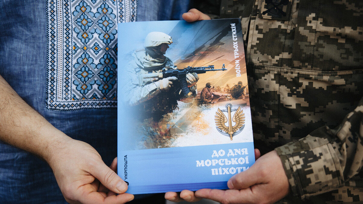 До Дня морської піхоти “Укрпошта” представила нову поштову марку
