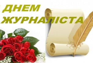 6 червня — День журналіста: вітаємо медійників Кам’янського!