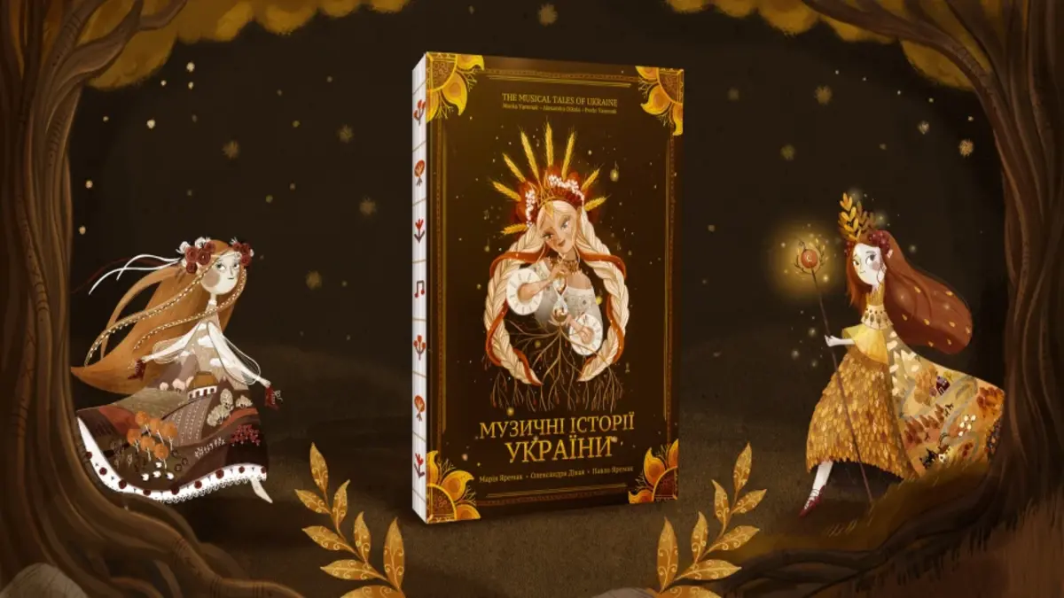 Фентезійна збірка нот “Музичні історії України” отримала голлівудську підтримку