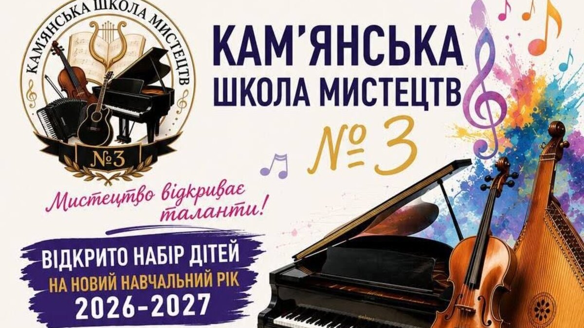 Откройте таланты вашего ребенка вместе с Каменской школой искусств №3