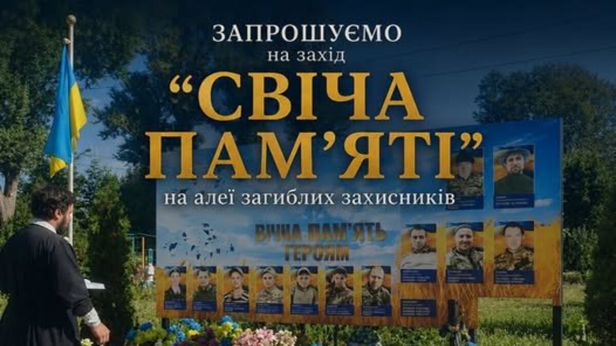 Будинок культури селища Карнаухівка запрошує вшанувати пам’ять Героїв