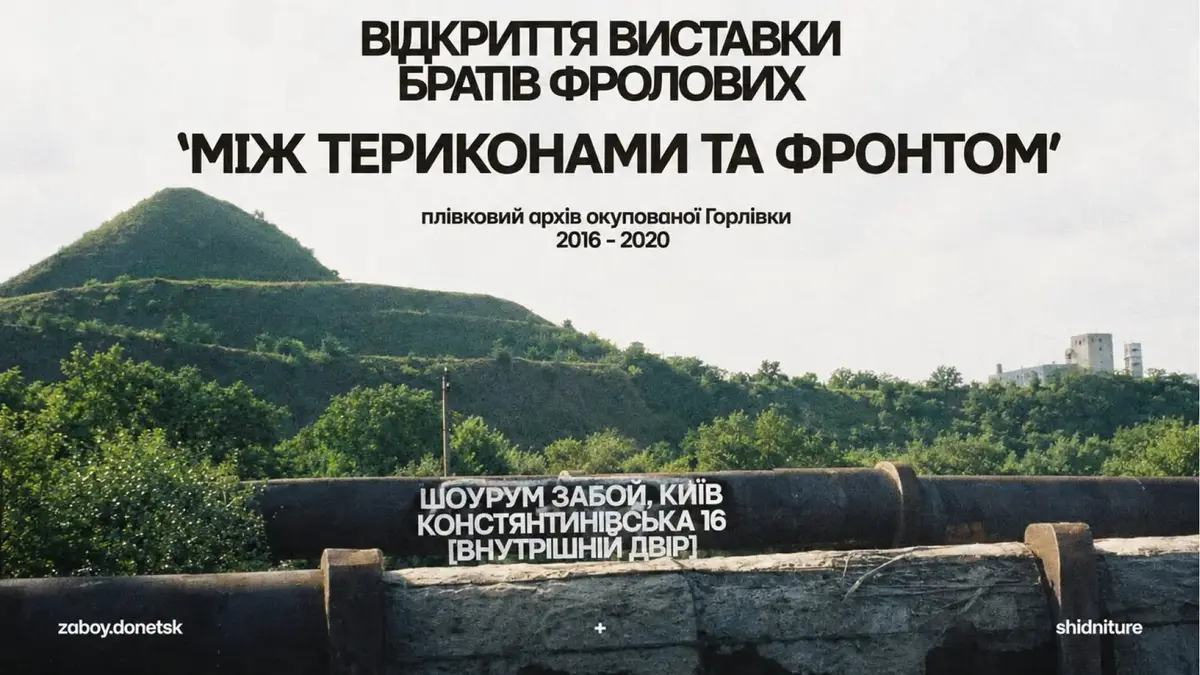 У Києві відкрилась виставка  з плівковим архівом  із окупованої Горлівки