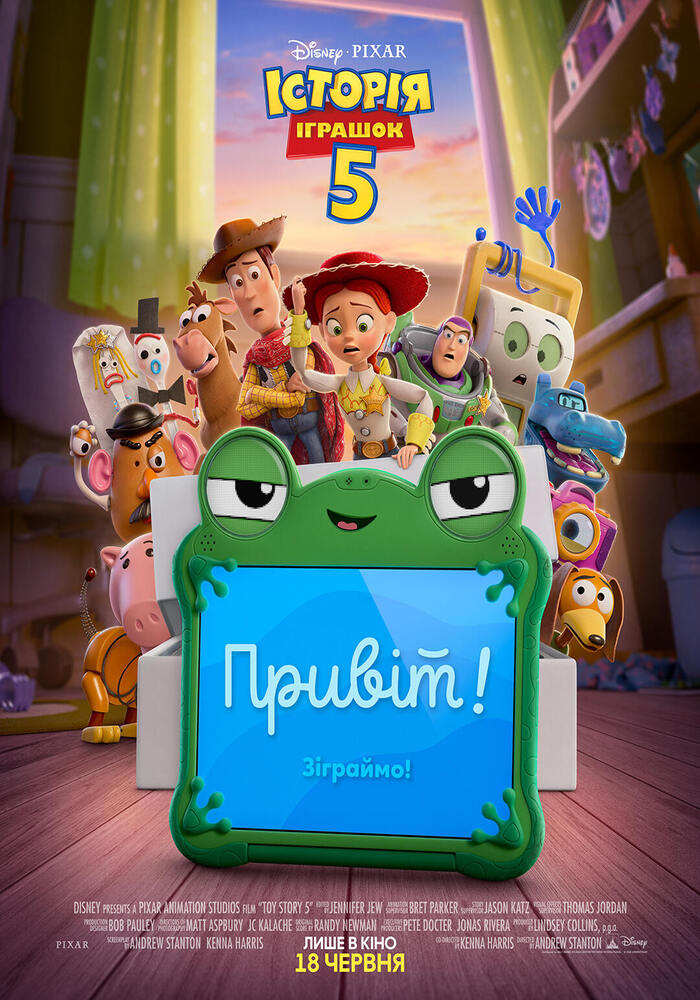 “ІСТОРІЯ ІГРАШОК 5” у кіноконцертному залі “МИР”