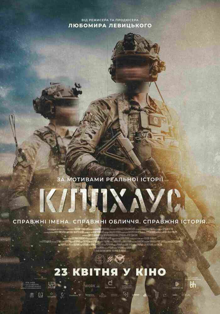“КІЛЛХАУС”: реальна історія унікальної спецоперації на великому екрані