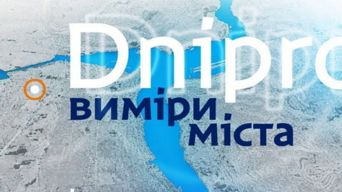 У музеї історії Дніпра презентують інтерактивну карту міста епохи козацтва