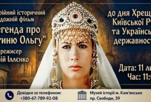 Музей історії міста запрошує на безкоштовний показ історичного фільму