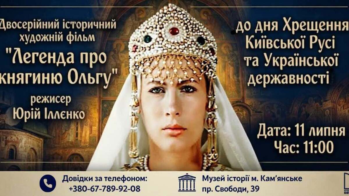 Музей історії міста запрошує на безкоштовний показ історичного фільму