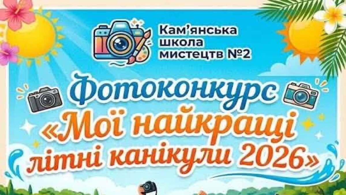 Каменская школа искусств №2 запускает яркий фотоконкурс