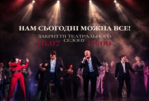 Грандиозное закрытие театрального сезона: нам сегодня можно ВСЁ!