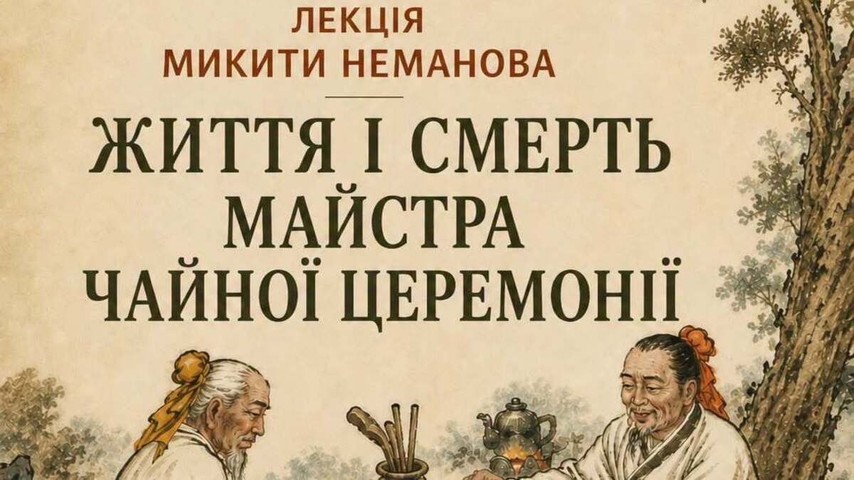 Бібліотека на Шевченка запрошує на лекцію в онлайн-форматі