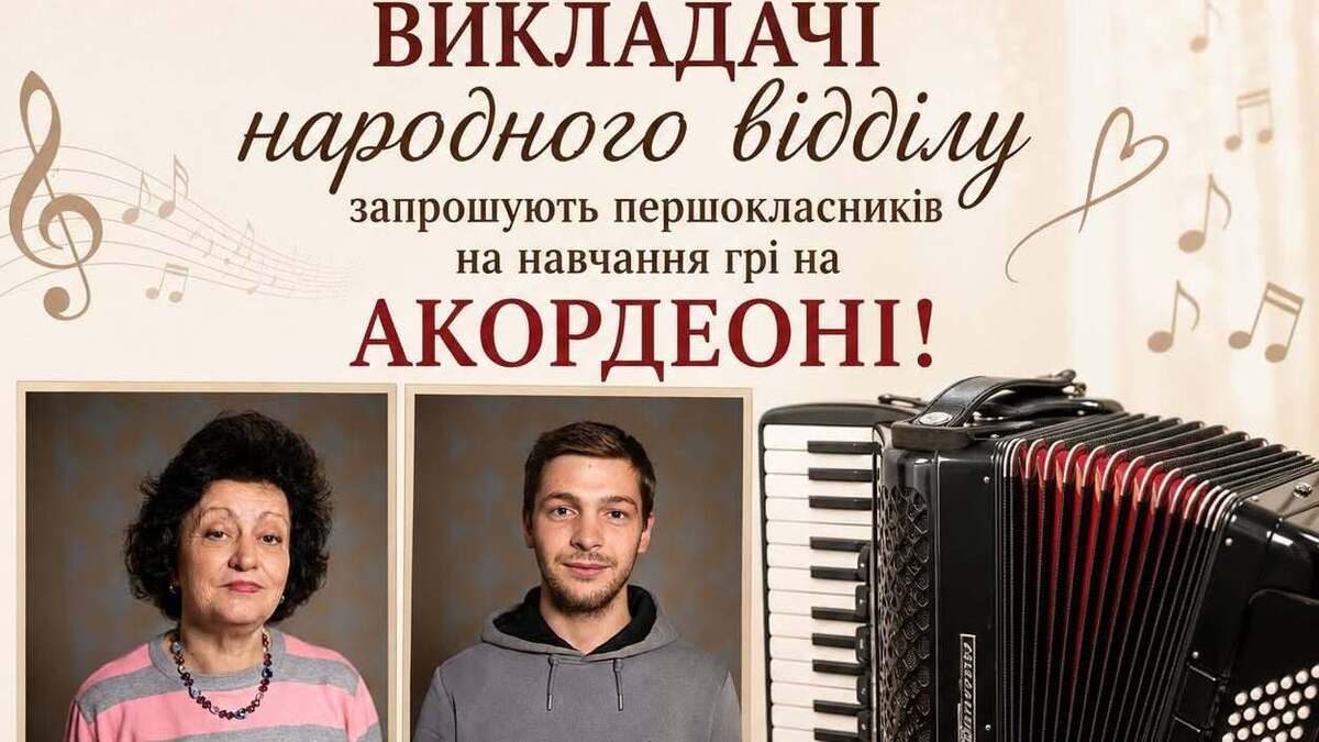 Кам’янська школа мистецтв № 3 запрошує  першокласників у світ музики
