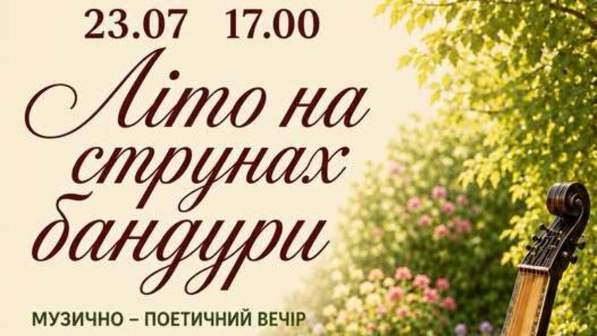 Библиотека на Шевченко приглашает на музыкально-поэтический вечер