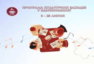 ПРОГРАМА заходів у закладах культури міста Кам’янське з 8 по 15 липня