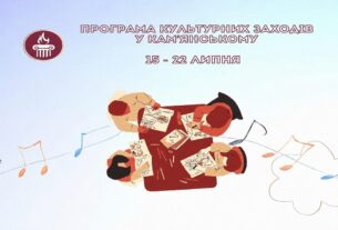 Програма заходів у закладах культури міста Кам’янське  з 15 по 22 липня