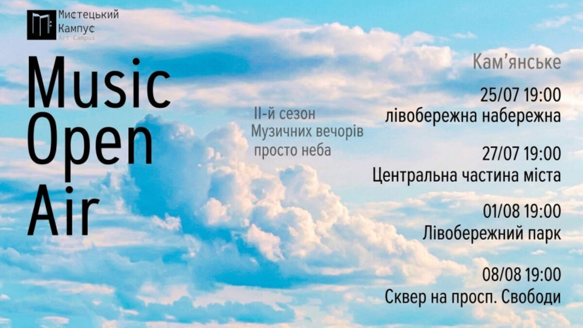 У Кам’янському стартував Music Open Air: концерти просто неба заради Перемоги