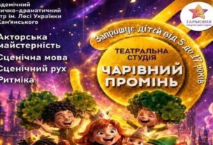 Театральна студія “Чарівний промінь” запрошує дітей від 5 до 17 років