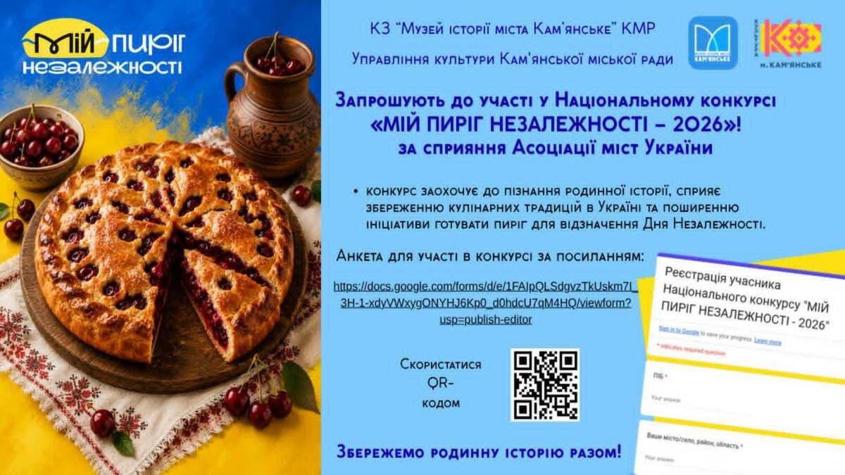 Сохраним семейные традиции вместе: объявлен конкурс на лучший «Пирог Независимости»