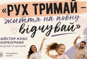 Камʼянська школа мистецтв №2 запрошує на сімейний майстер-клас з хореографії