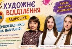 Художнє відділення Кам’янської школи мистецтв №3 запрошує на навчання