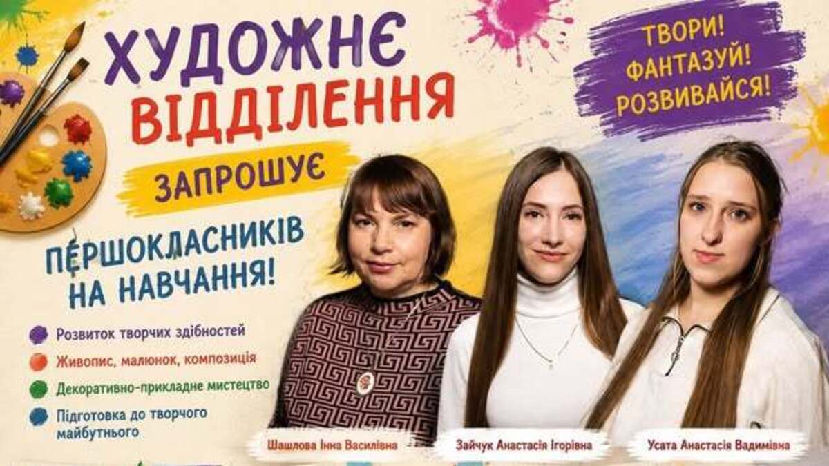 Художнє відділення Кам’янської школи мистецтв №3 запрошує на навчання