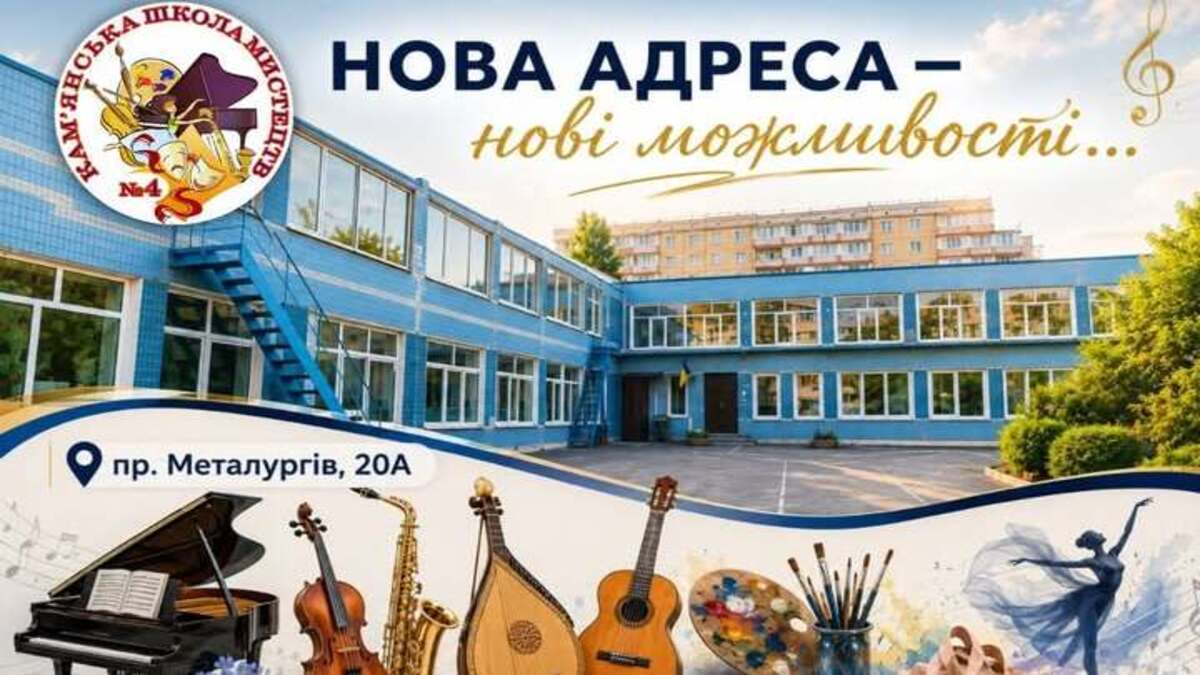 Новая локация — новые возможности: Каменская школа искусств №4 меняет адрес