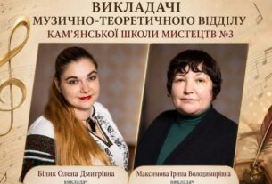 Світ музики в Кам’янській школі мистецтв №3