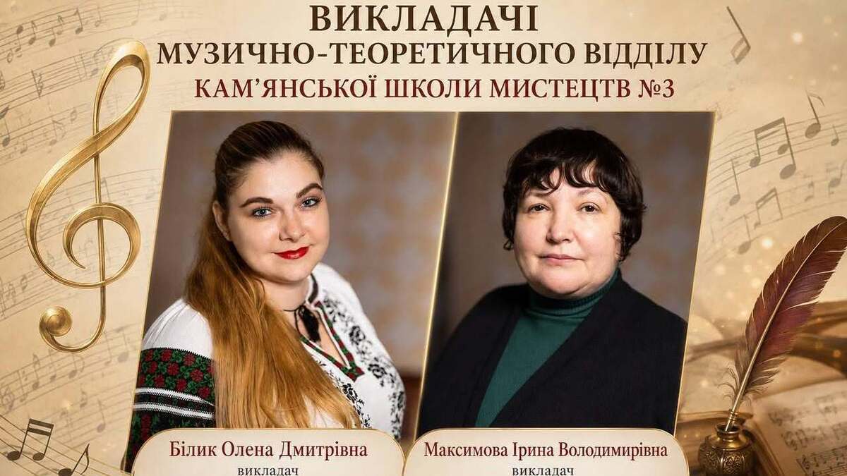 Світ музики в Кам’янській школі мистецтв №3