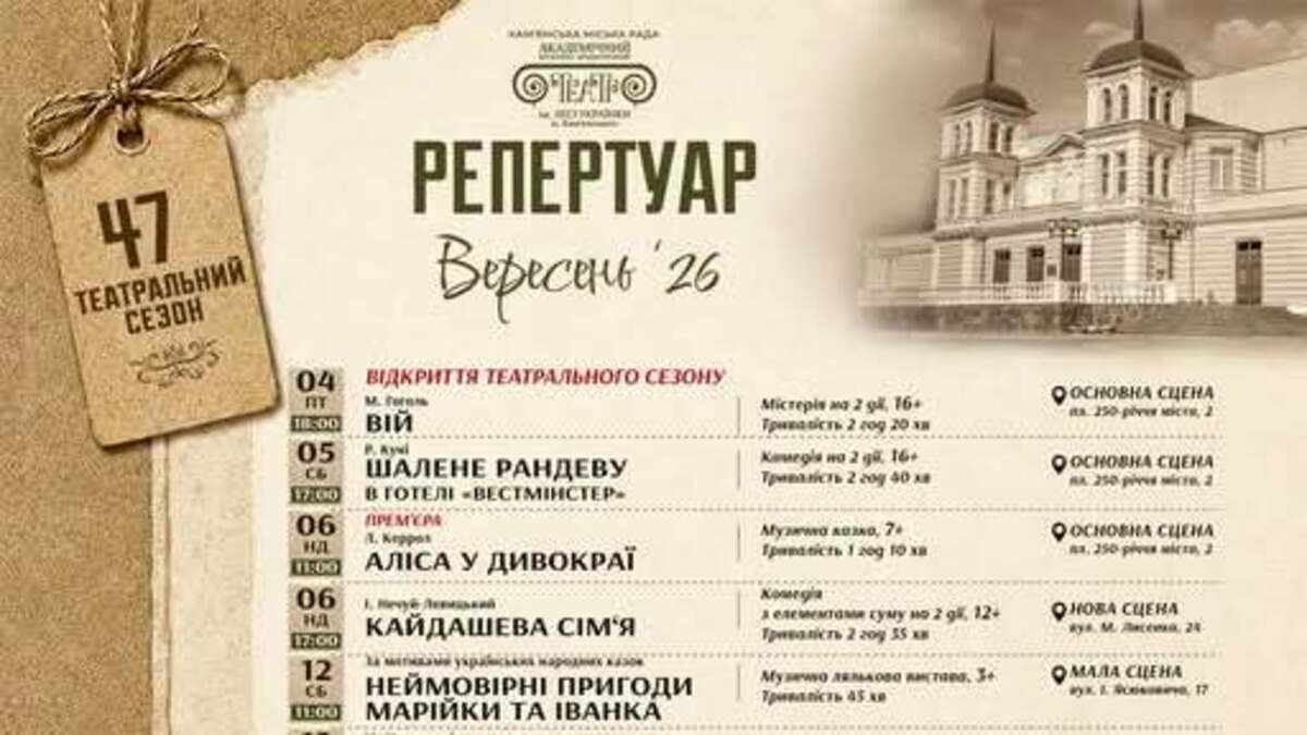 Театр возвращается: встречайте 47-й сезон!