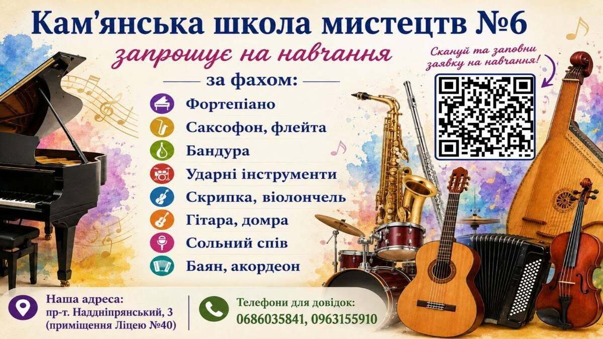 Подарите ребенку радость творчества вместе с Каменской школой искусств №6